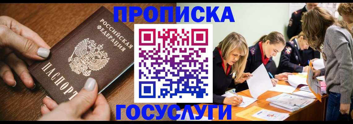 прописка в Мегионе