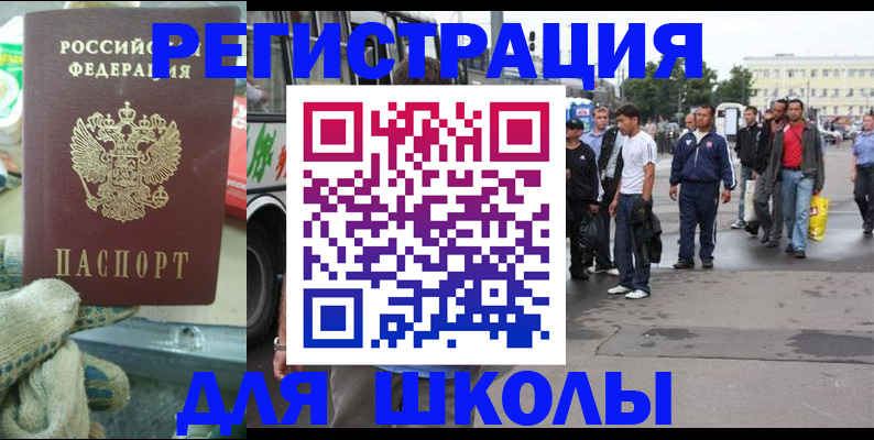 регистрация для школы в Мегионе